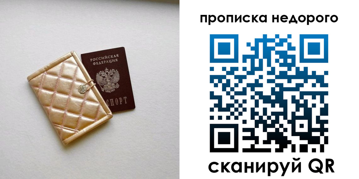 купить прописку в Новошахтинске