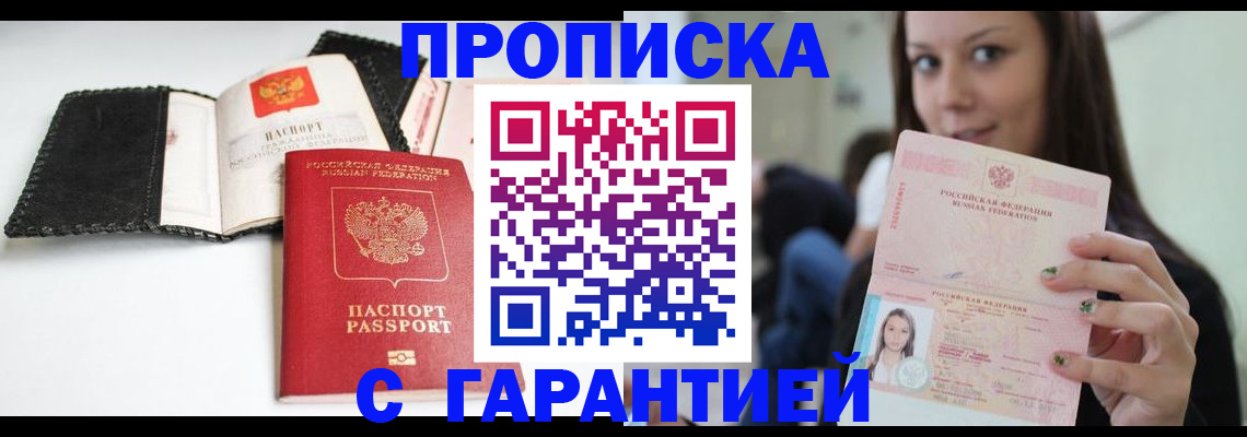 временная регистрация для всех в Новошахтинске
